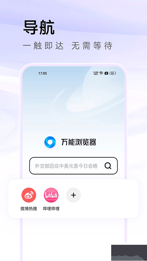 万能浏览器APP