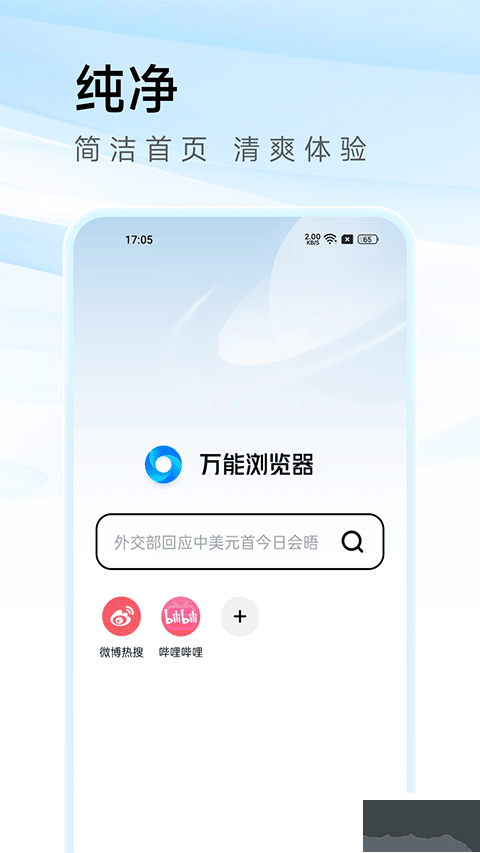 万能浏览器APP