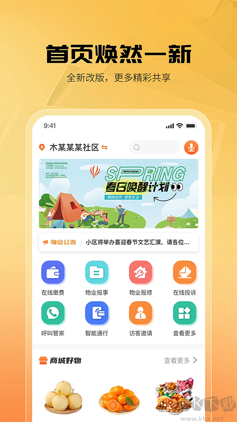 享惠家