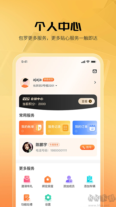 享惠家