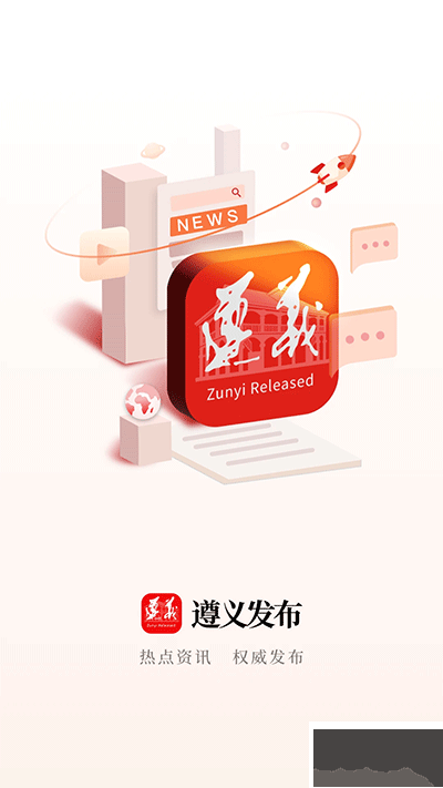 遵义发布