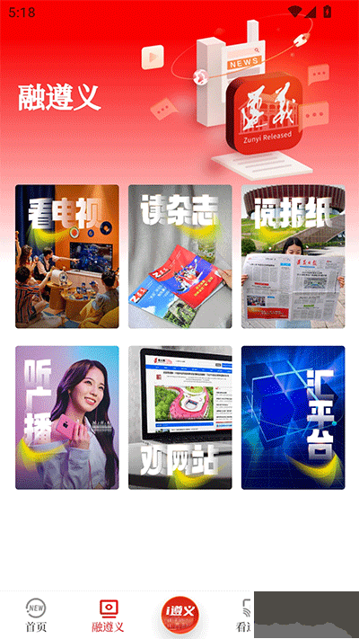 遵义发布