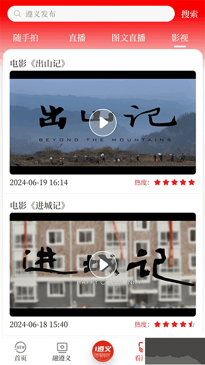 遵义发布