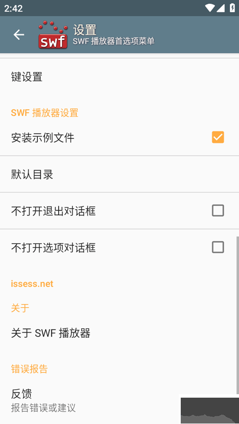 SWF播放器