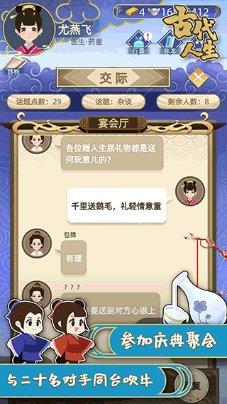古代人生下载安装