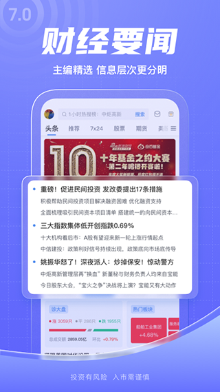 新浪财经app官网版下载