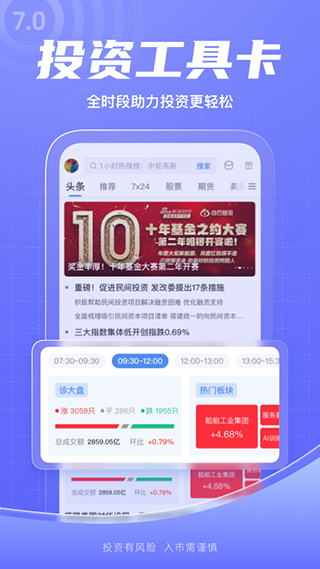 新浪财经app官网版下载