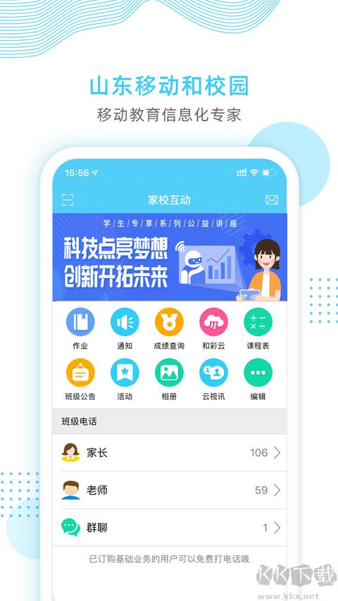 山东和校园