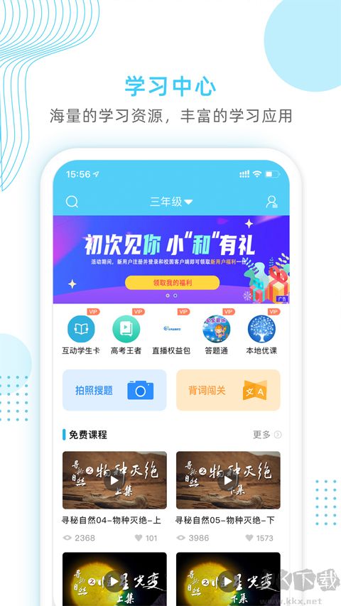 山东和校园