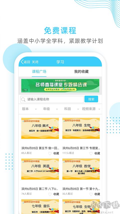 山东和校园
