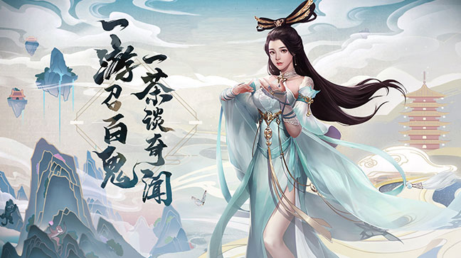 聊斋搜神记手游下载