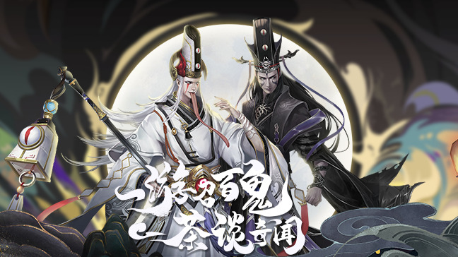 聊斋搜神记手游下载