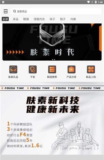 肤素时代