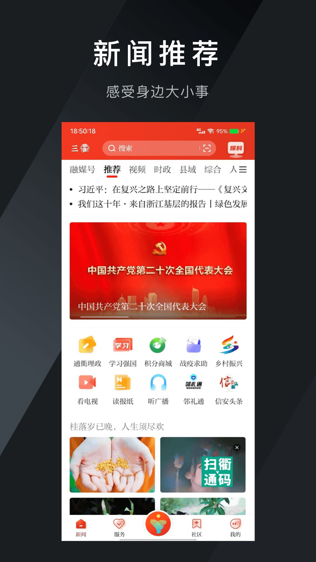 掌上衢州
