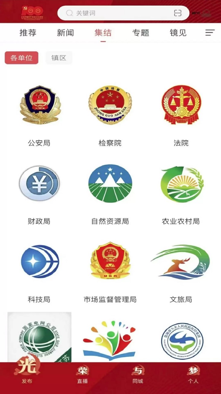 智慧大丰云平台