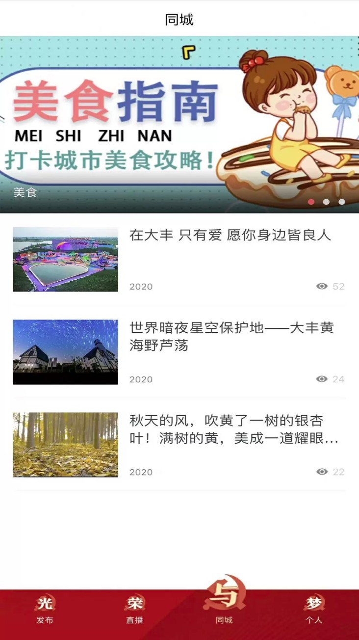 智慧大丰云平台