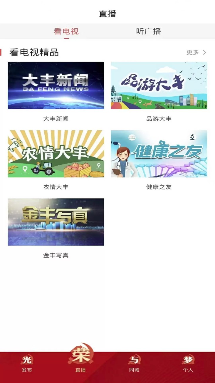 智慧大丰云平台