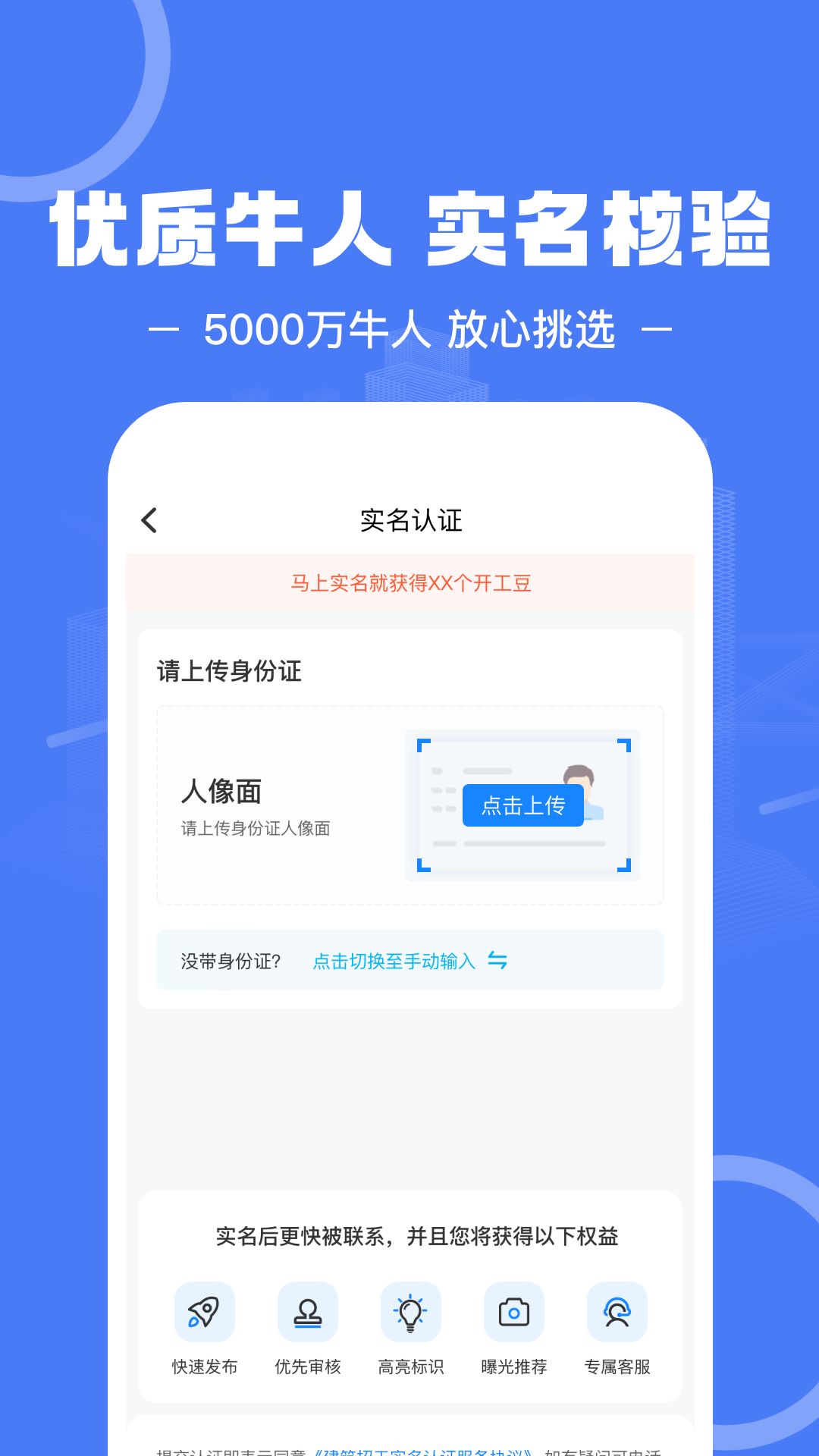 建筑招工平台