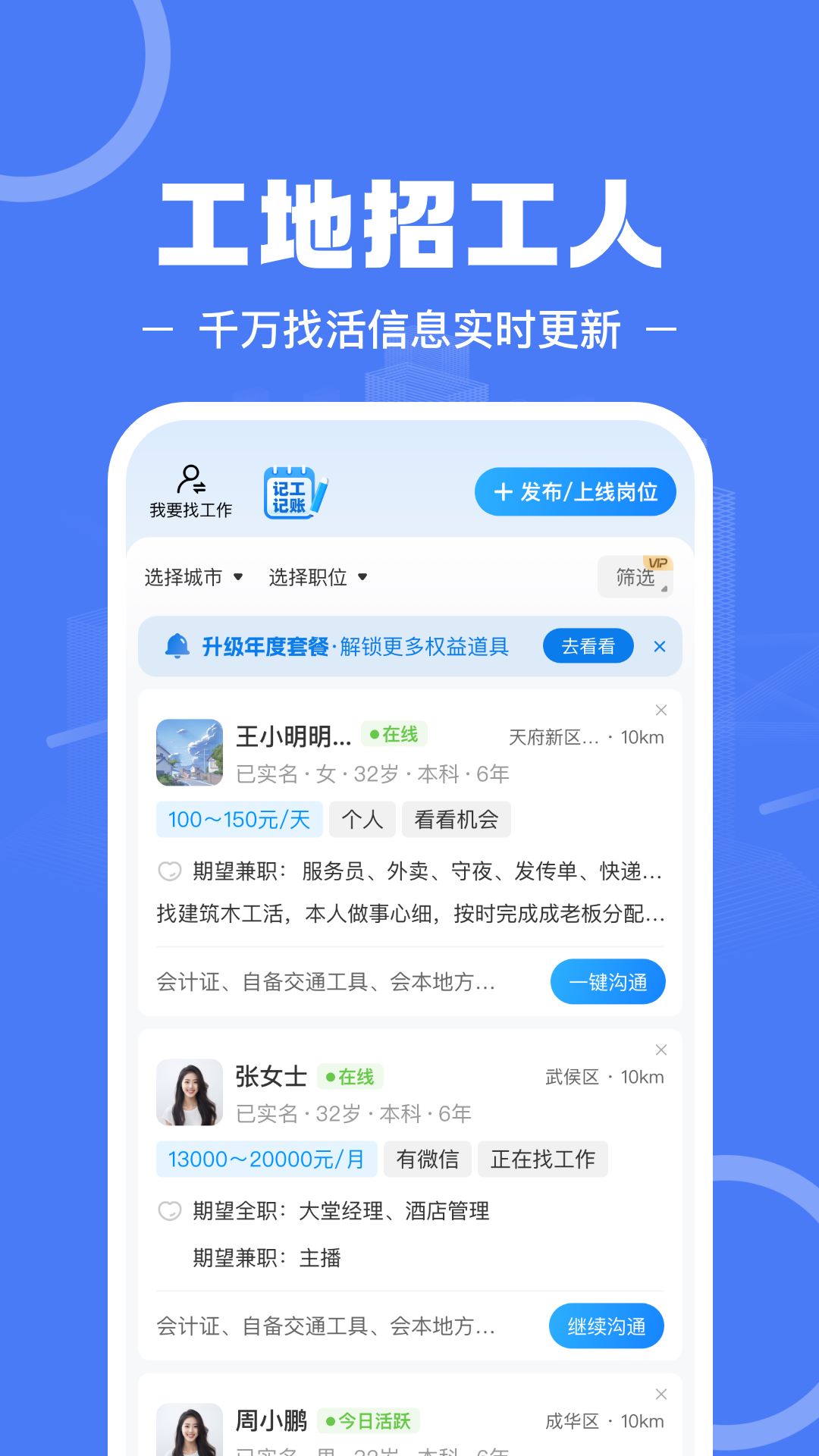 建筑招工平台
