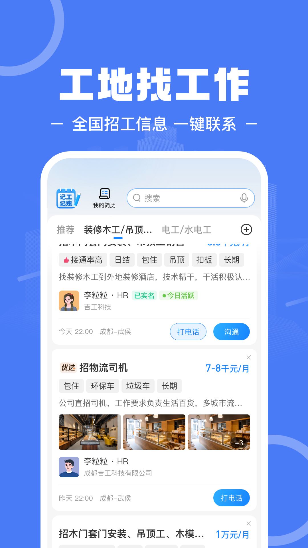 建筑招工平台