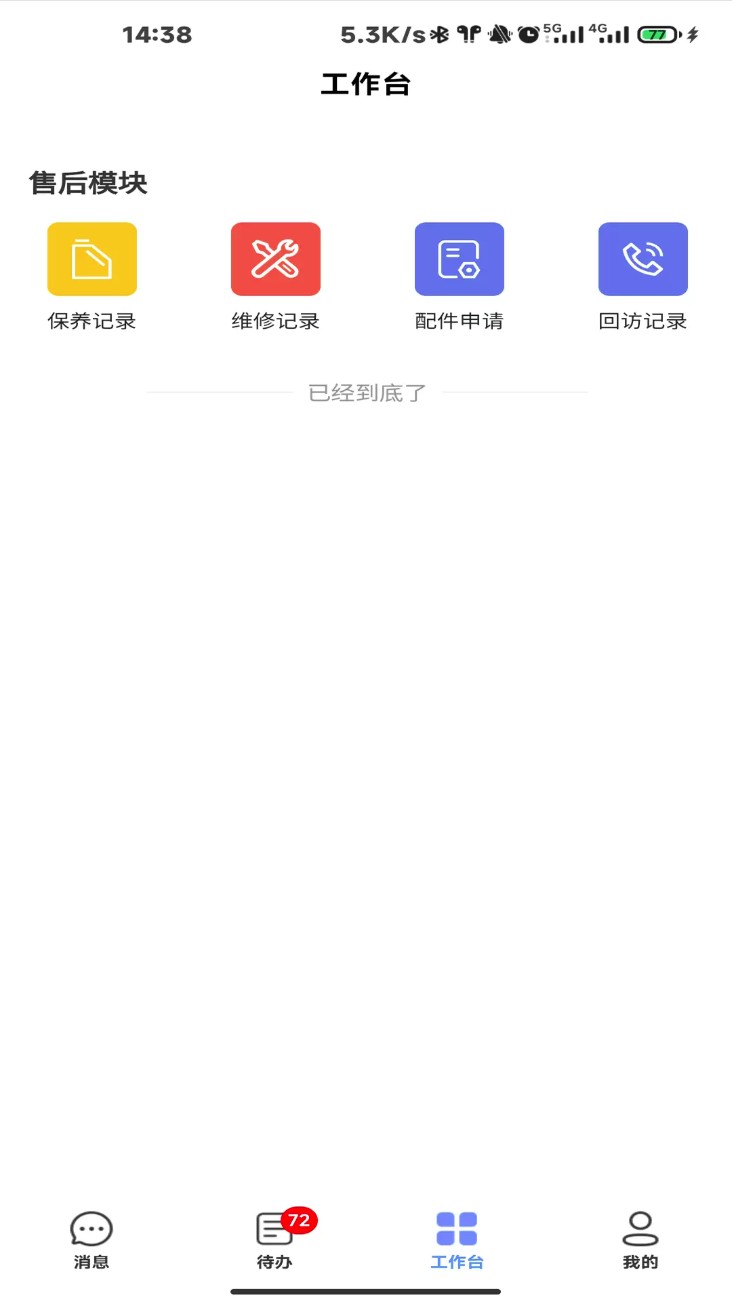 家用电梯数字门店云平台