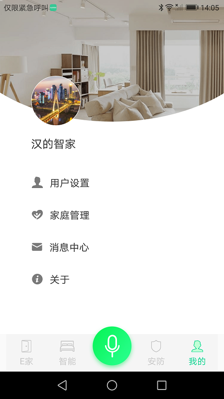 汉的智家