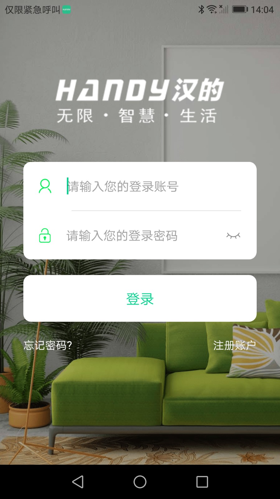 汉的智家
