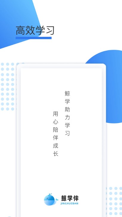 鲸学伴