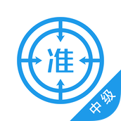 中级经济师优题库