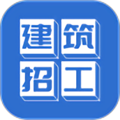 建筑招工平台