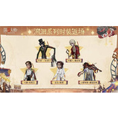 《第五人格2025年春节限定皮肤何时上线？一探究竟 》