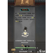 鬼谷八荒手游如何逆天改命？