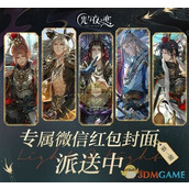 《光与夜之恋微信红包封面大放送 2025年第一轮领取时间你知道吗？》