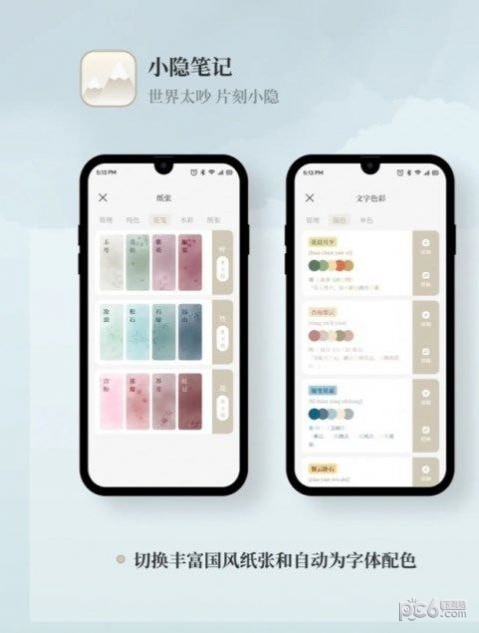 小隐笔记app免费版v1.0.0下载