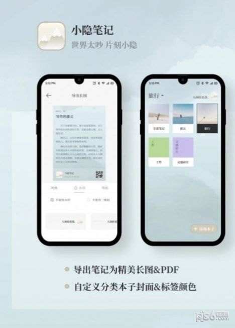 小隐笔记app免费版v1.0.0下载