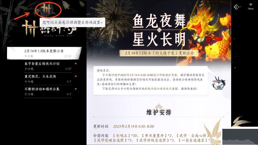 云燕云十六声