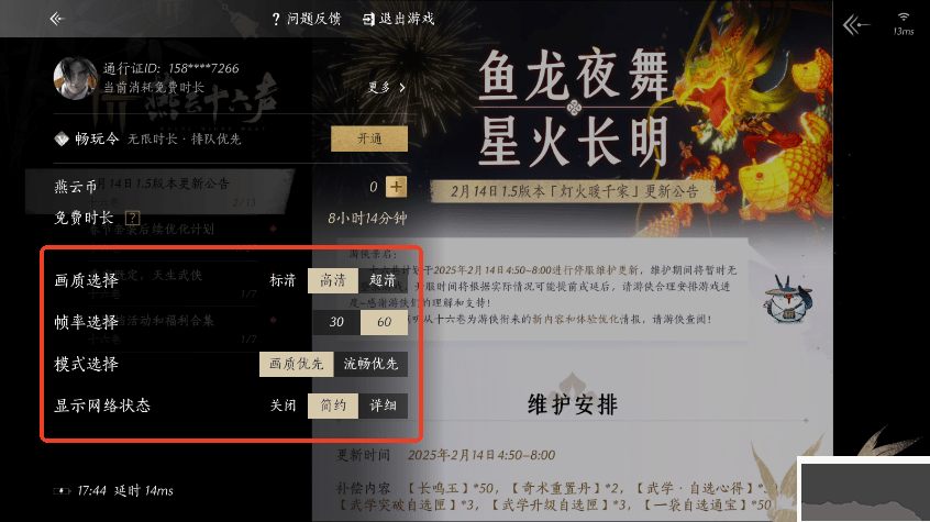 云燕云十六声
