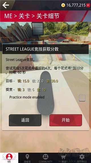 真实滑板中文版