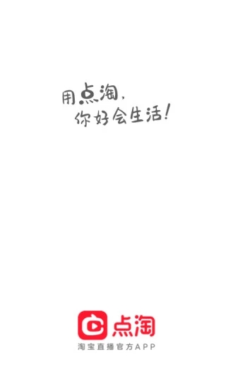 点淘app下载