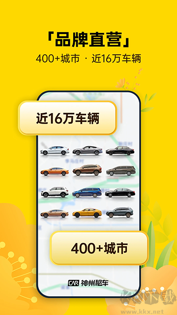 神州租车