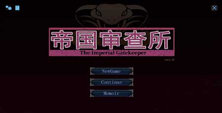 帝国审查所手游下载安装v4.1