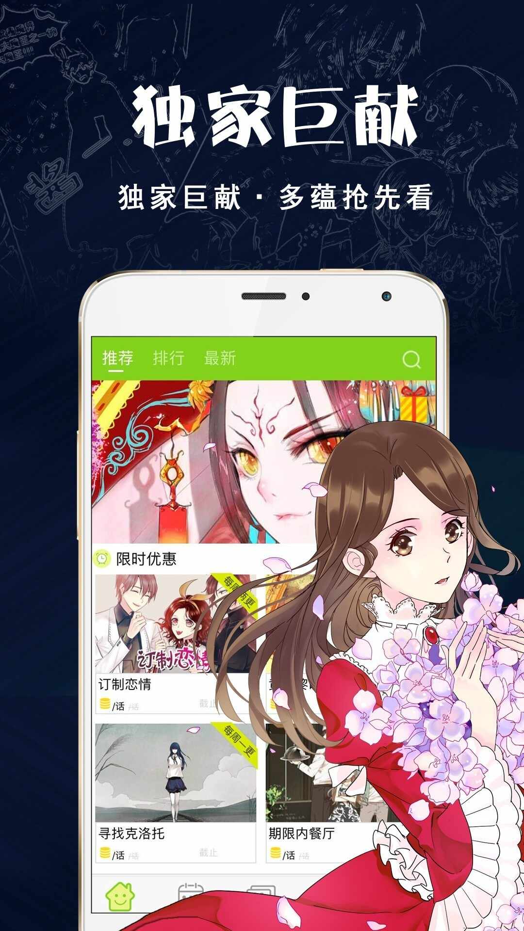 多蕴漫画官方版下载