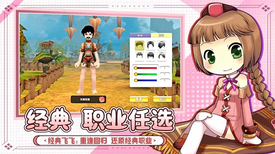 飞飞重逢
