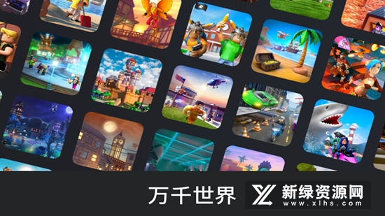 Roblox虚拟世界
