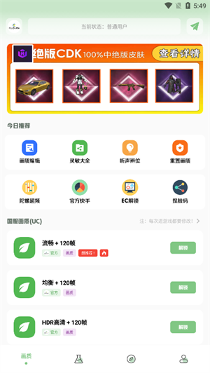 ZQ吃鸡工具箱120帧下载
