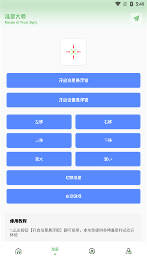ZQ吃鸡工具箱120帧下载