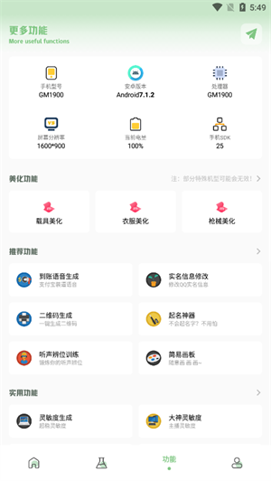 ZQ吃鸡工具箱120帧下载