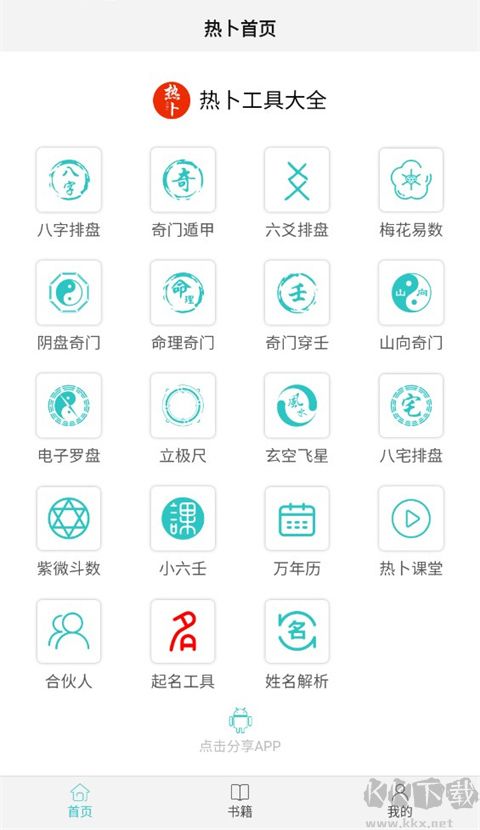 热卜排盘