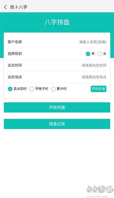 热卜排盘