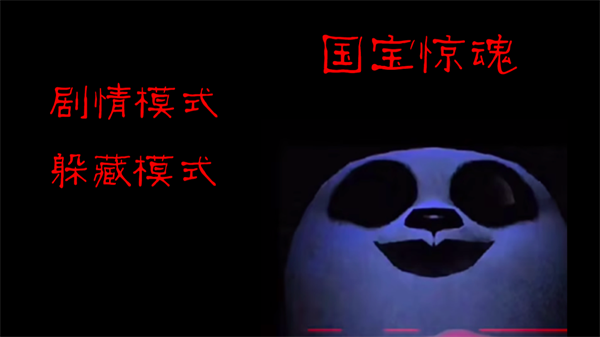 国宝惊魂游戏完整版手机安装apk